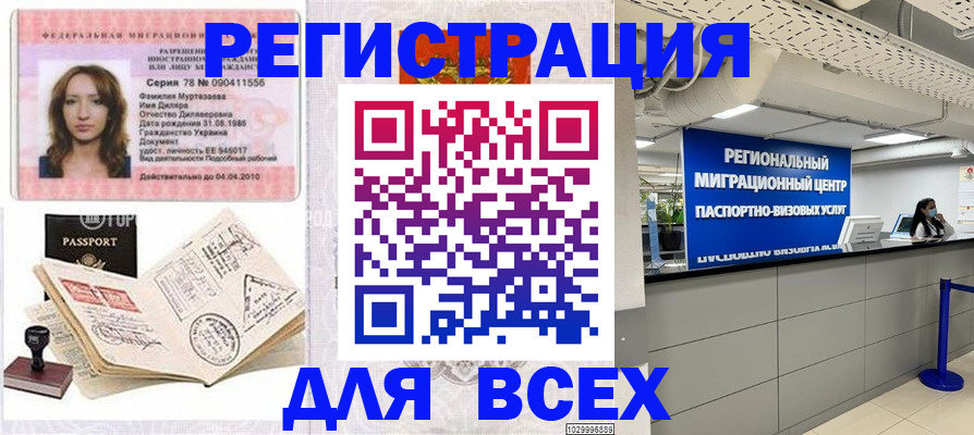 купить прописку в Абакане