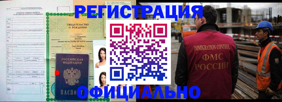 прописка гарантия в Абакане