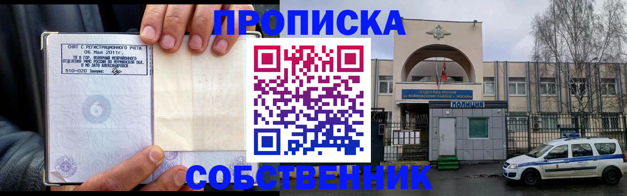 временная регистрация недорого в Абакане